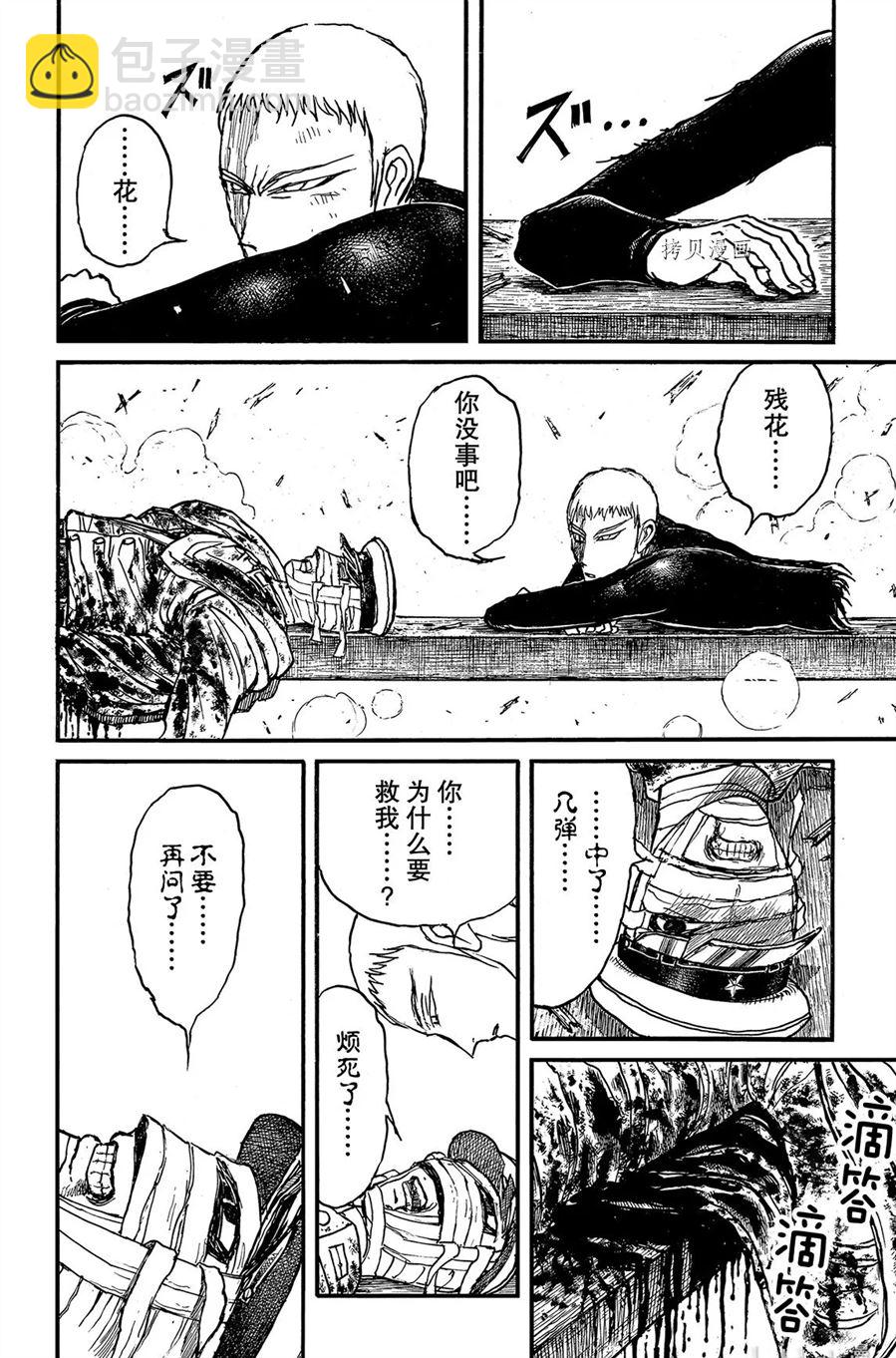 《破坏死亡亭》第226话 第6页