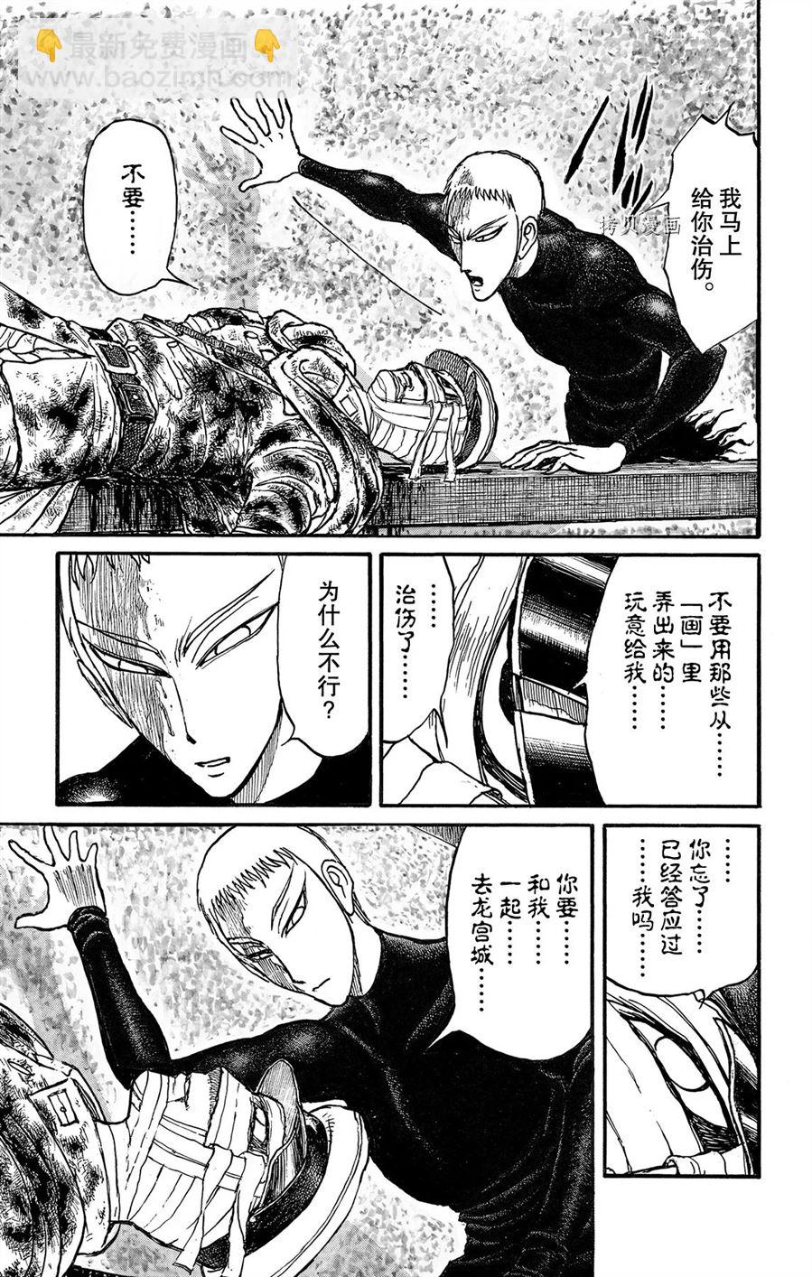 《破坏死亡亭》第226话 第7页