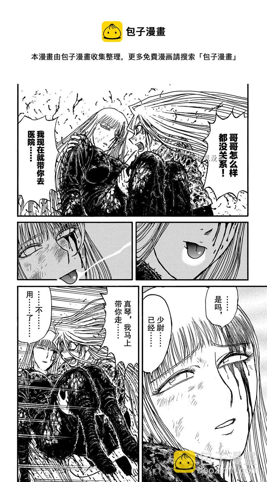 《破坏死亡亭》第228话 第14页