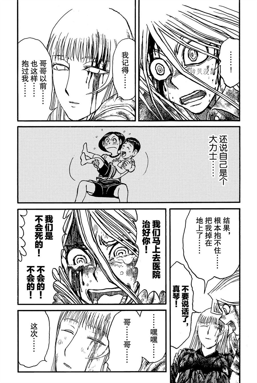 《破坏死亡亭》第228话 第15页