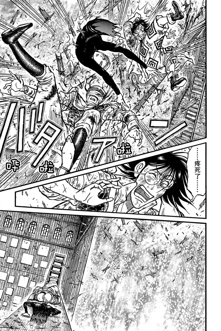 《破坏死亡亭》第228话 第5页