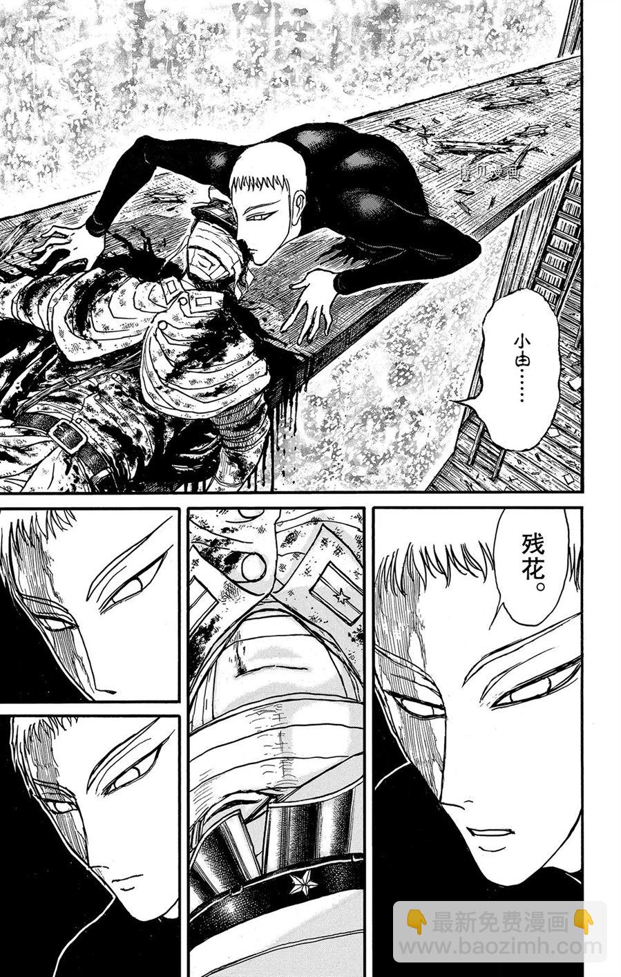 《破坏死亡亭》第228话 第9页