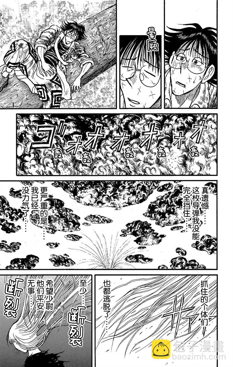 《破坏死亡亭》第227话 第11页