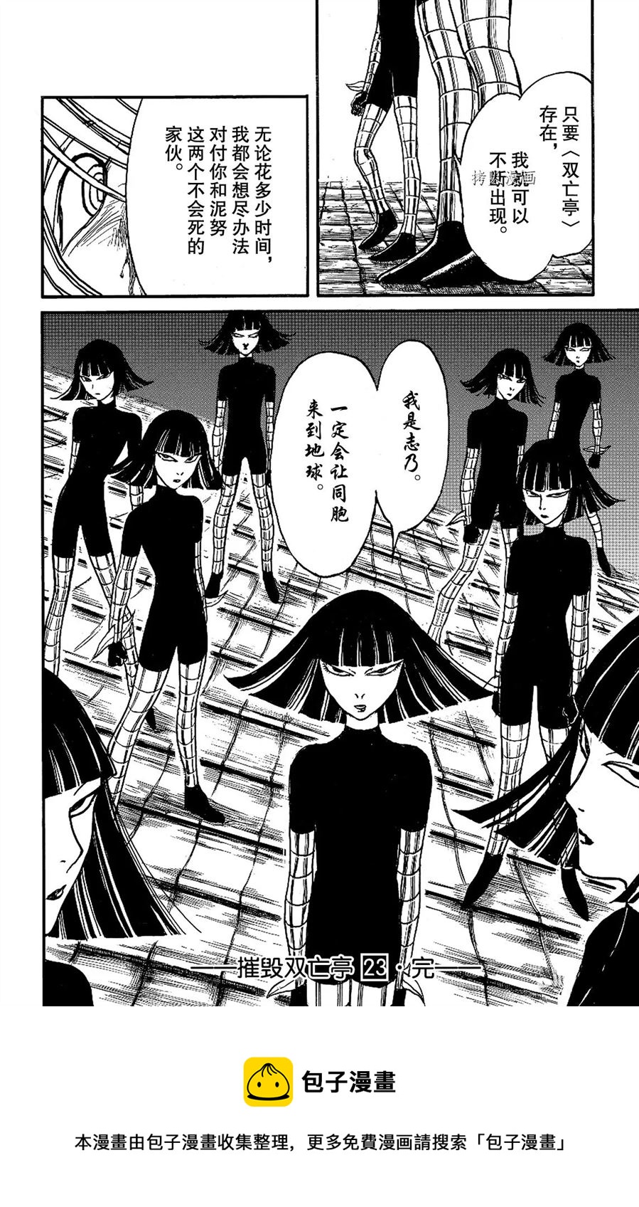 《破坏死亡亭》第227话 第18页