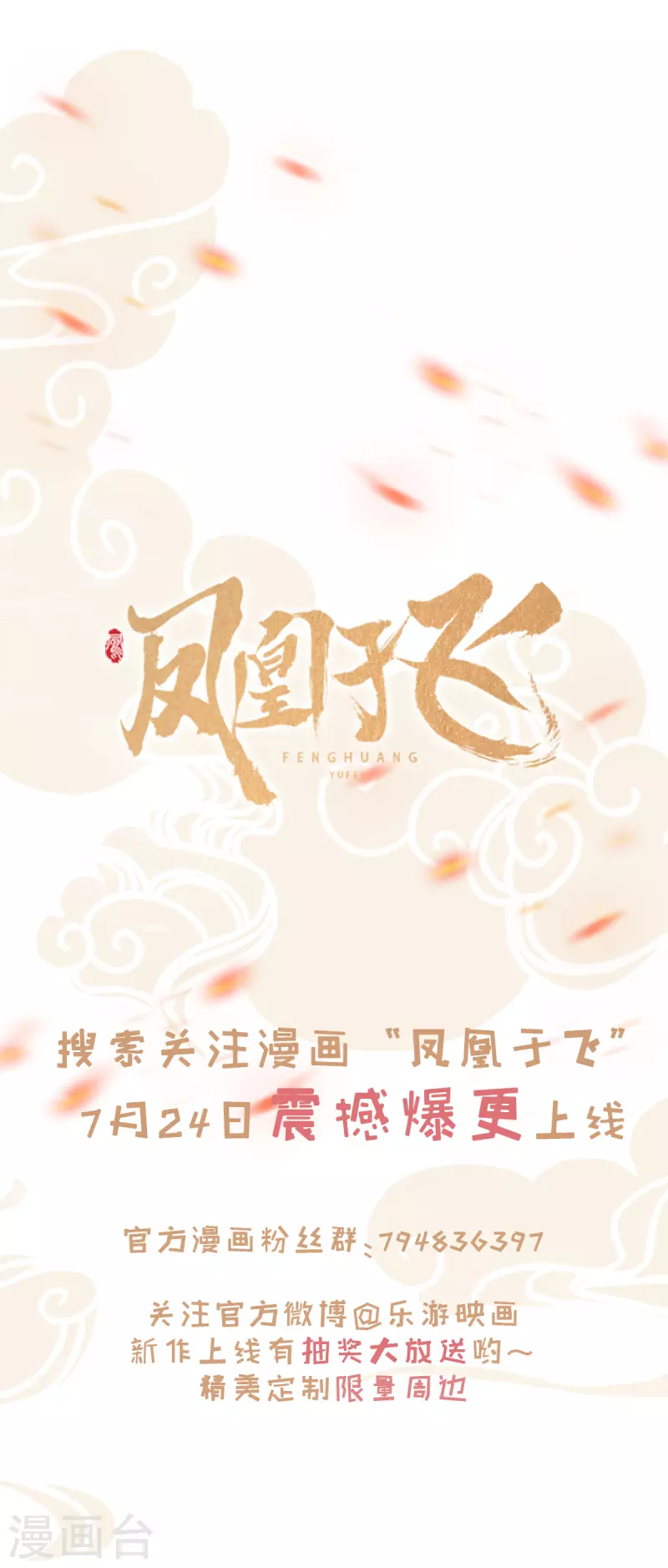 《凤凰于飞》预告 第15页