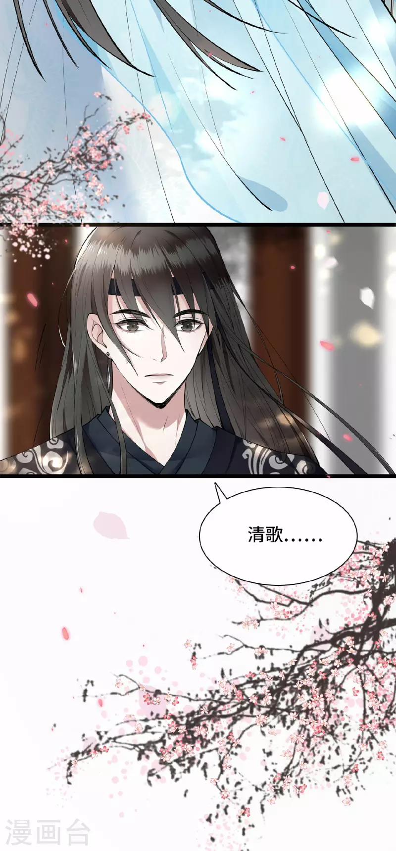 《凤凰于飞》第1话 刺杀救命恩人 第11页