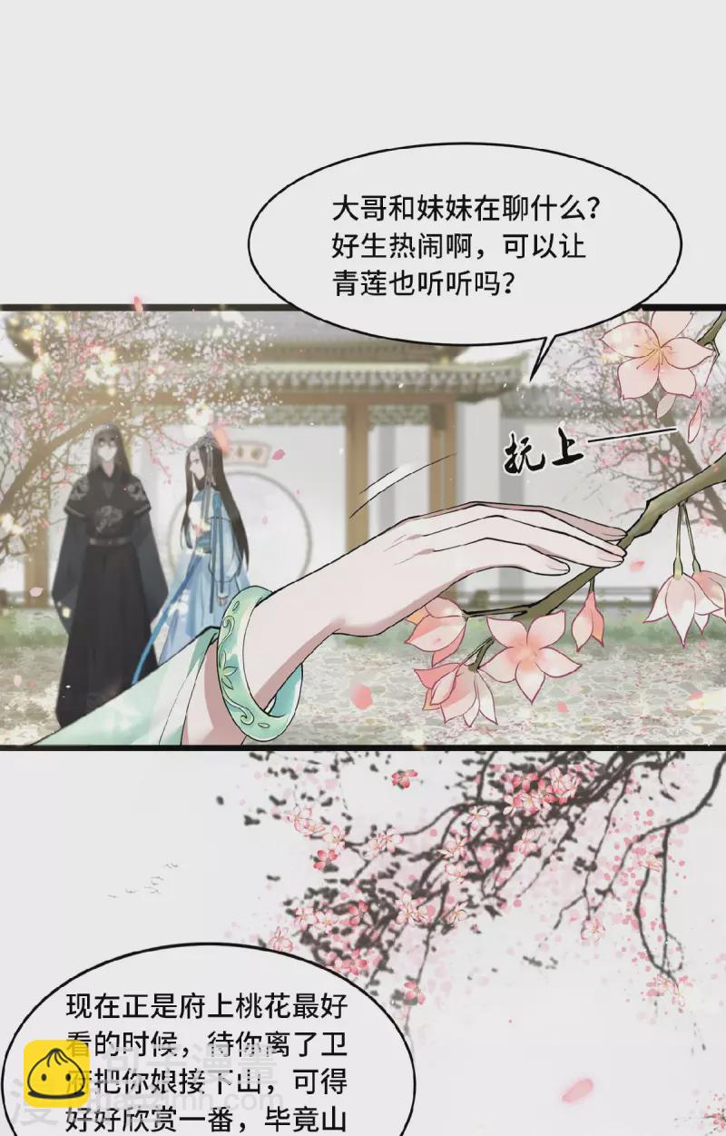 《凤凰于飞》第1话 刺杀救命恩人 第12页