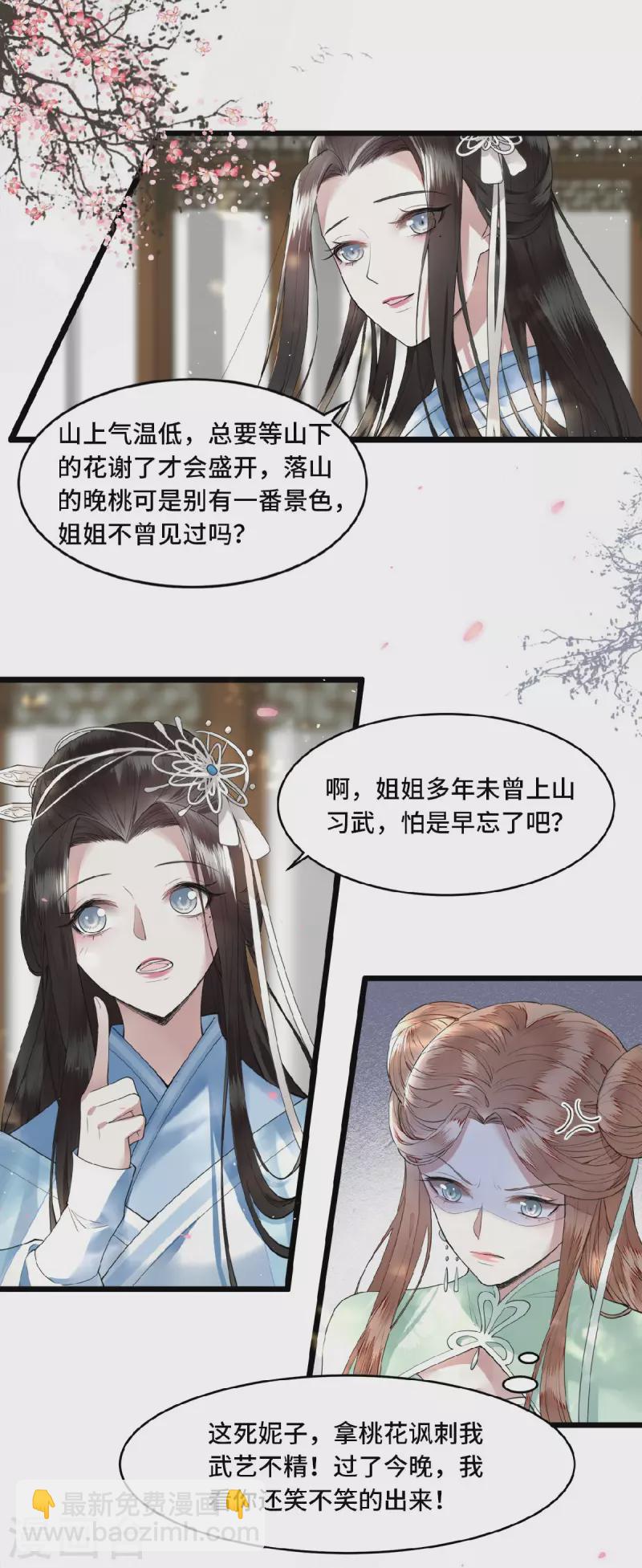 《凤凰于飞》第1话 刺杀救命恩人 第14页