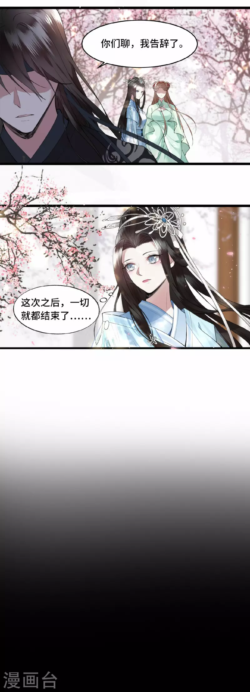 《凤凰于飞》第1话 刺杀救命恩人 第15页