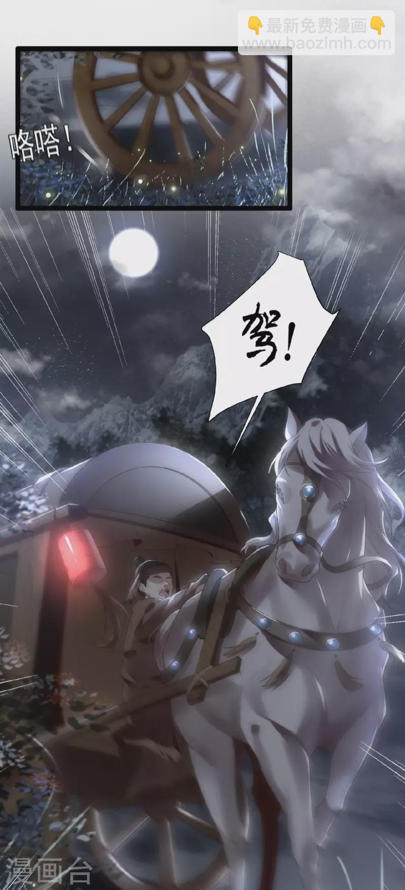 《凤凰于飞》第1话 刺杀救命恩人 第16页