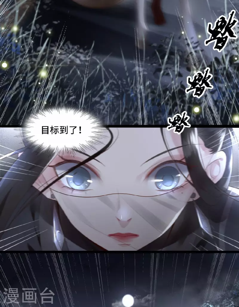 《凤凰于飞》第1话 刺杀救命恩人 第17页