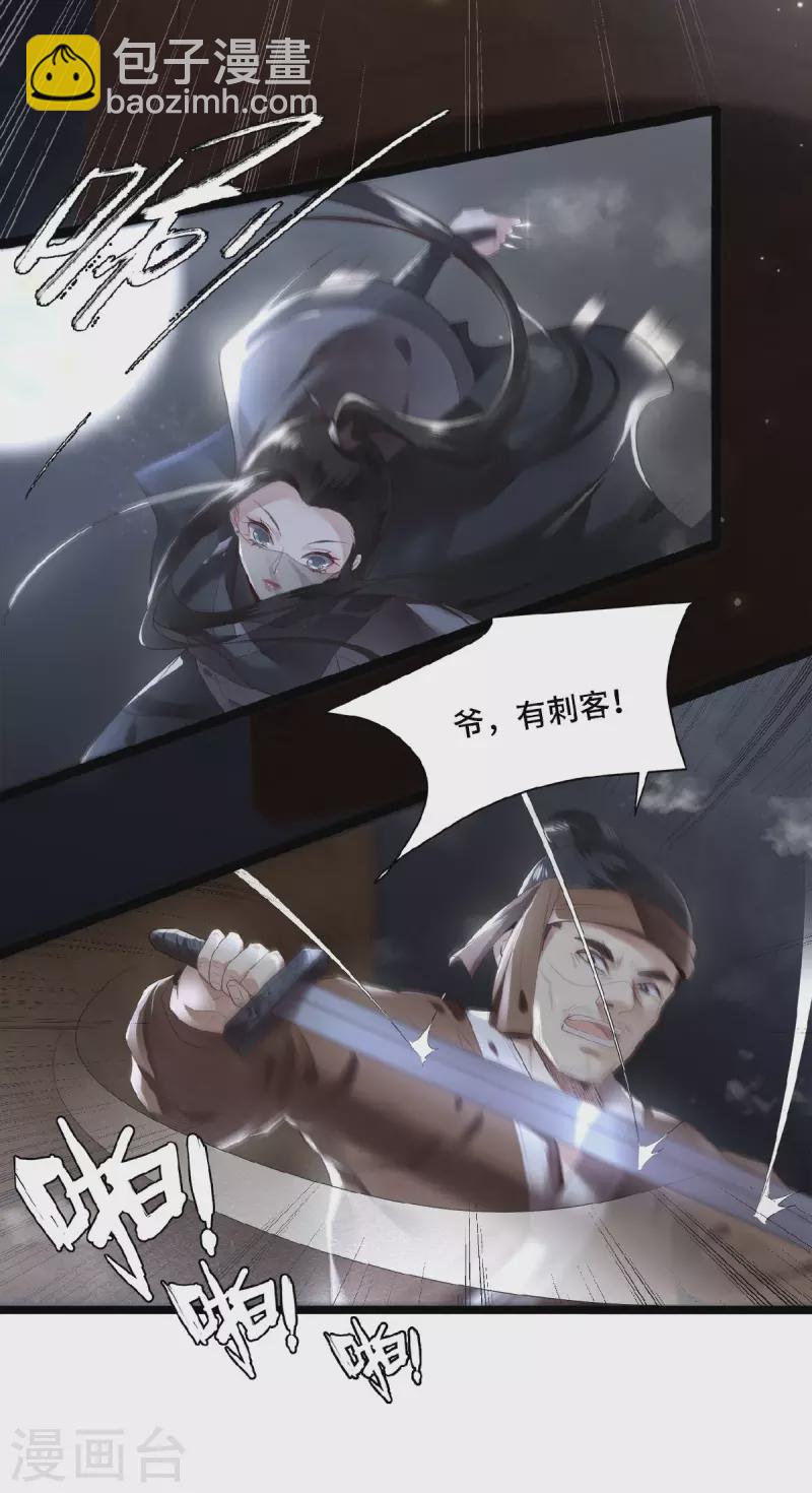 《凤凰于飞》第1话 刺杀救命恩人 第19页