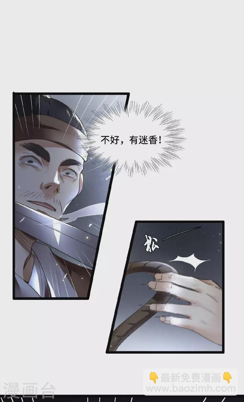 《凤凰于飞》第1话 刺杀救命恩人 第20页