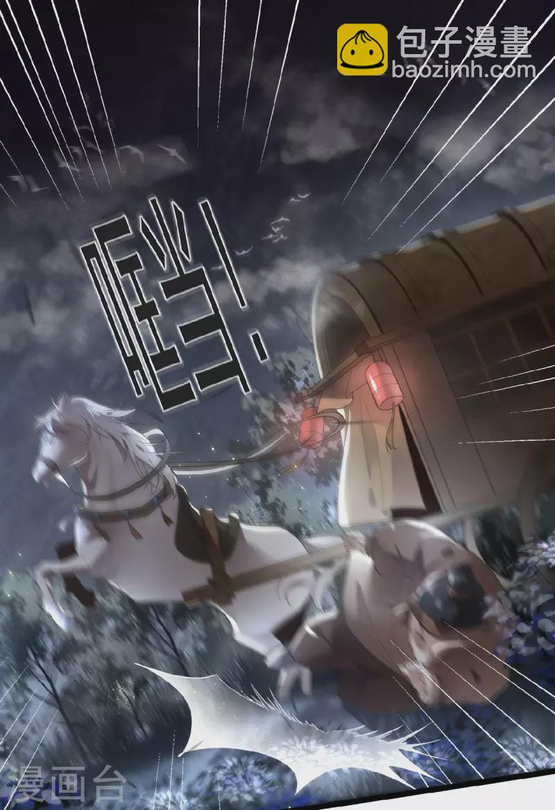 《凤凰于飞》第1话 刺杀救命恩人 第21页