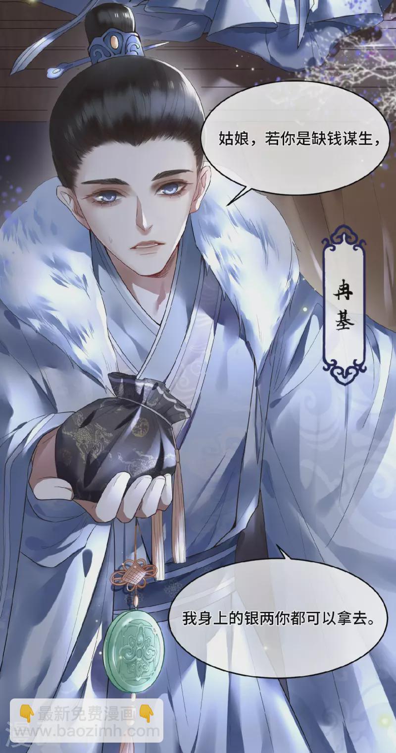 《凤凰于飞》第1话 刺杀救命恩人 第26页