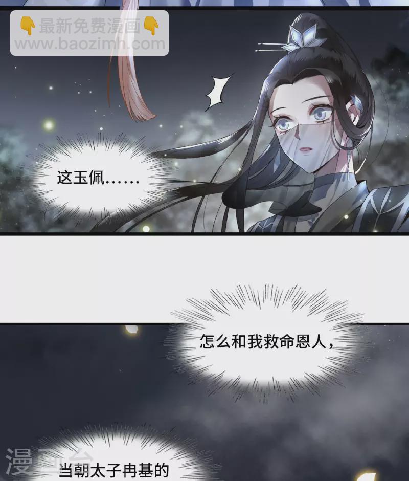 《凤凰于飞》第1话 刺杀救命恩人 第27页
