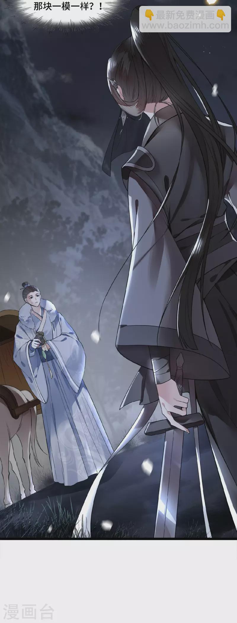 《凤凰于飞》第1话 刺杀救命恩人 第28页