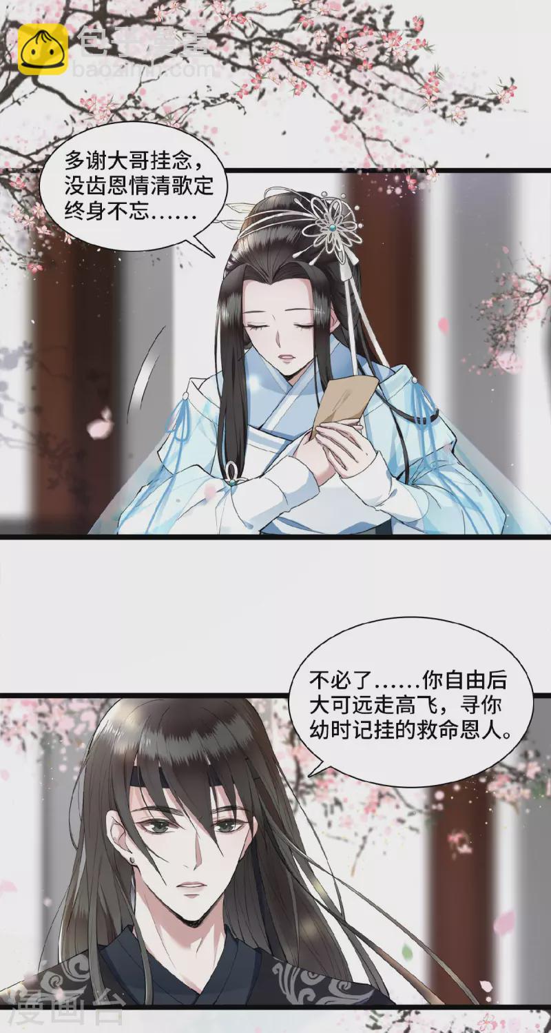 《凤凰于飞》第1话 刺杀救命恩人 第6页