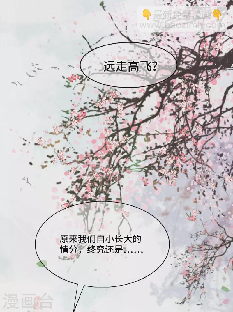 《凤凰于飞》第1话 刺杀救命恩人 第7页