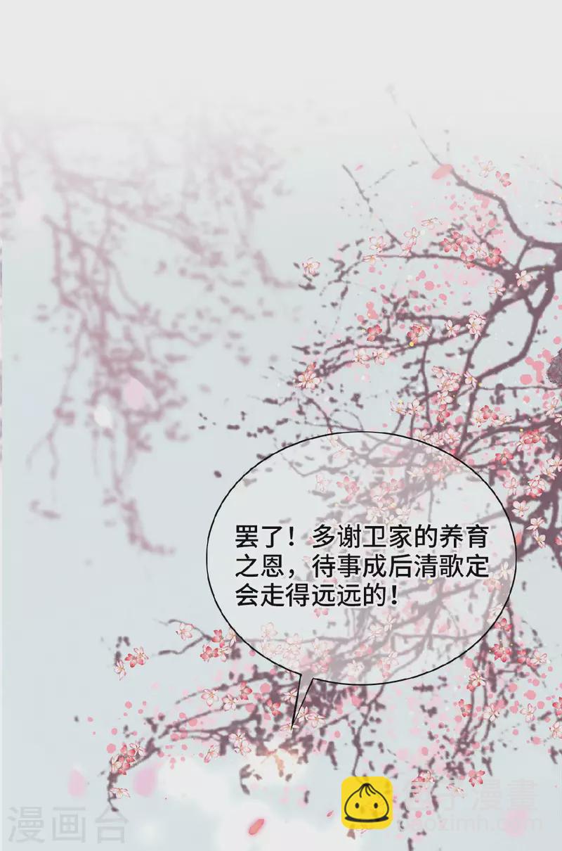 《凤凰于飞》第1话 刺杀救命恩人 第9页