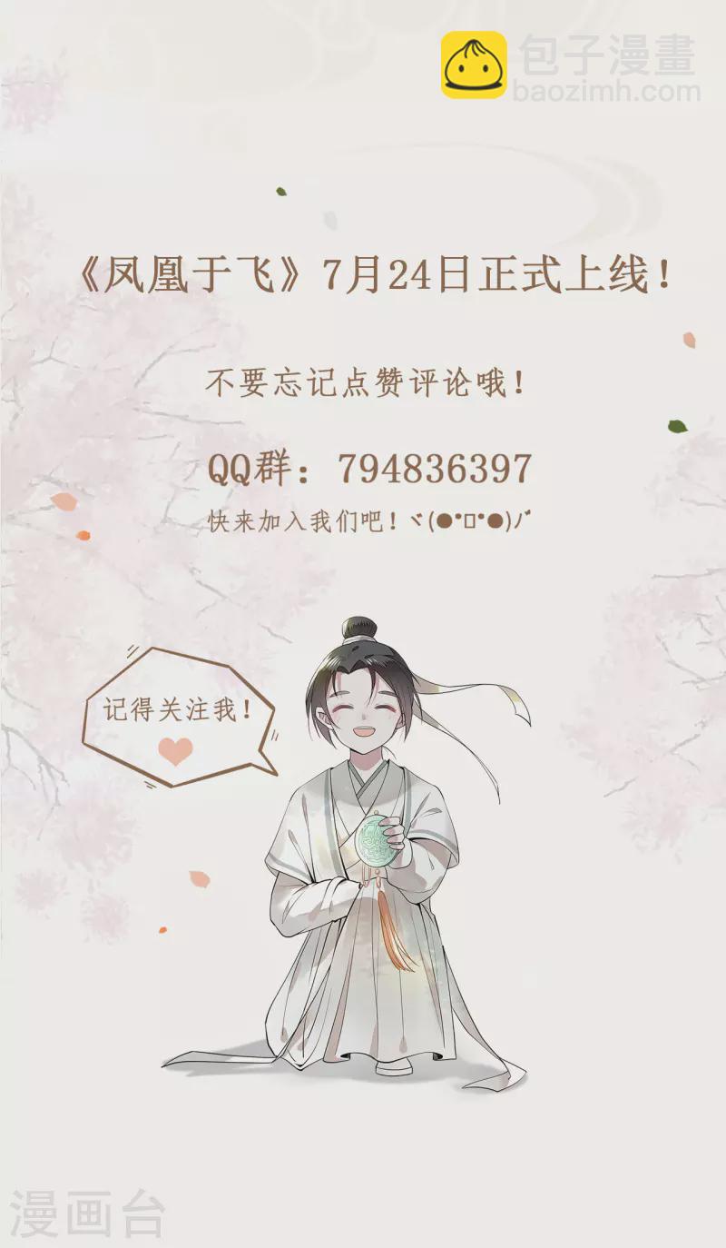 《凤凰于飞》人物档案大公开 第10页