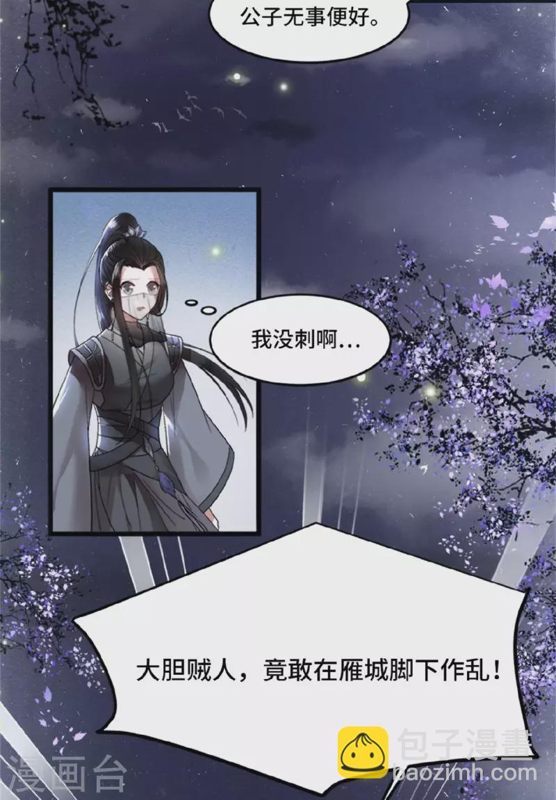 《凤凰于飞》第2话 我只是弃子 第14页