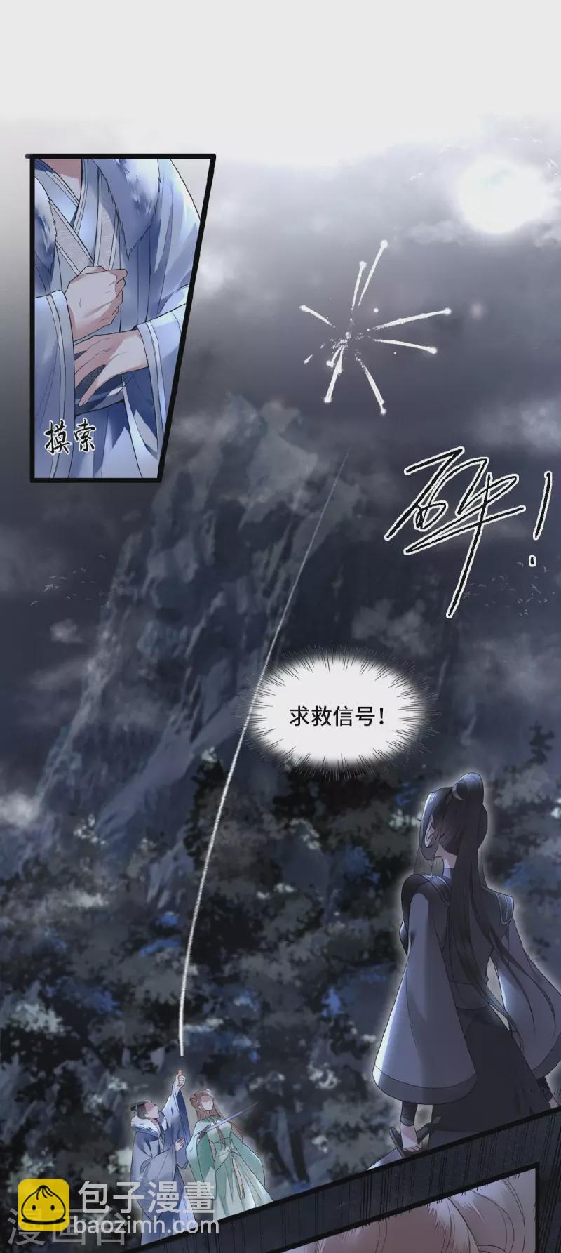 《凤凰于飞》第2话 我只是弃子 第18页