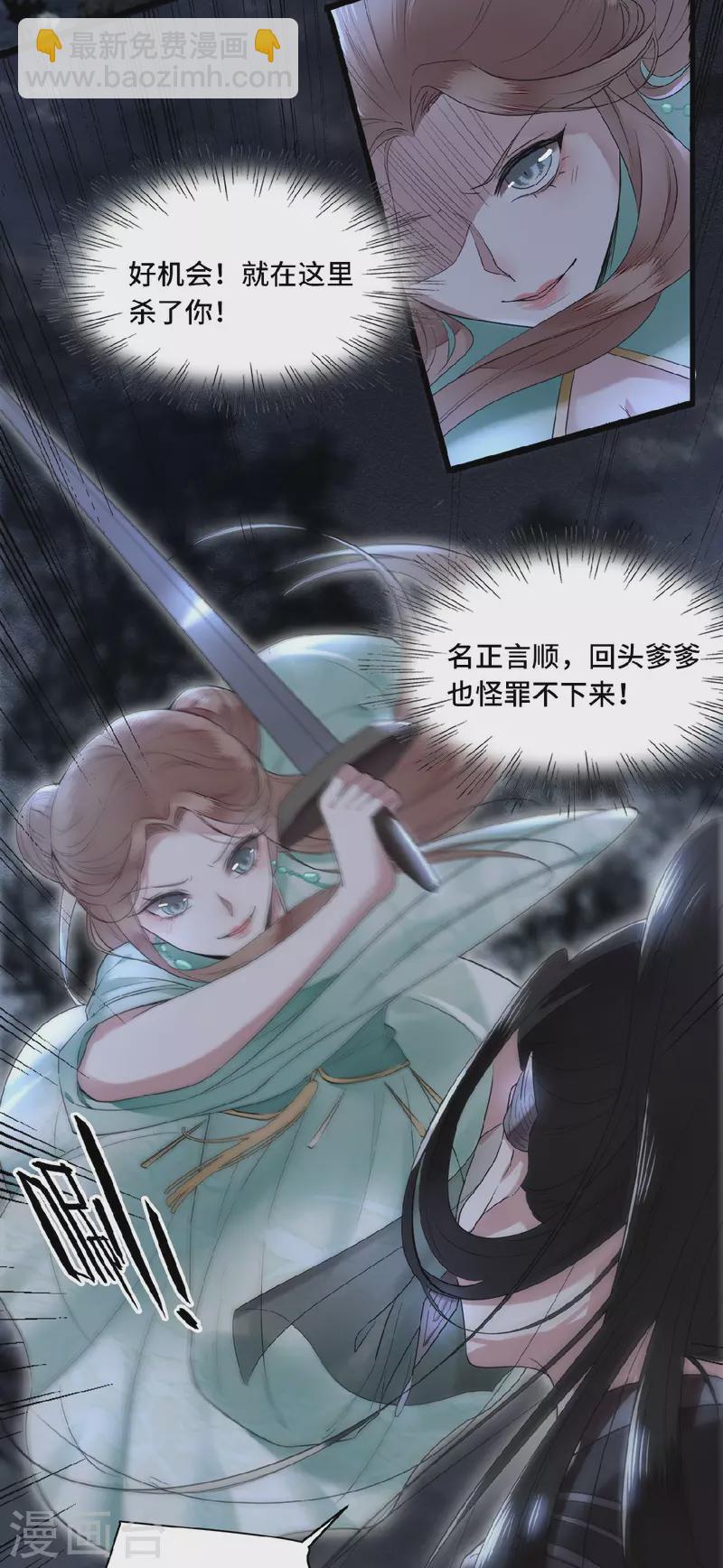 《凤凰于飞》第2话 我只是弃子 第19页
