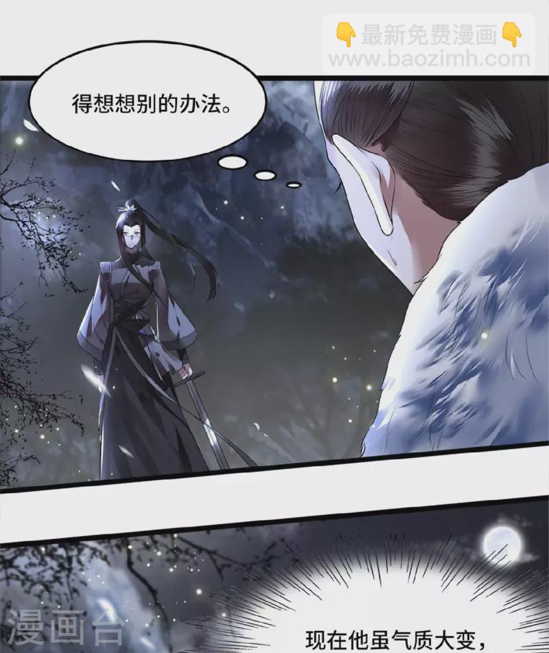 《凤凰于飞》第2话 我只是弃子 第3页