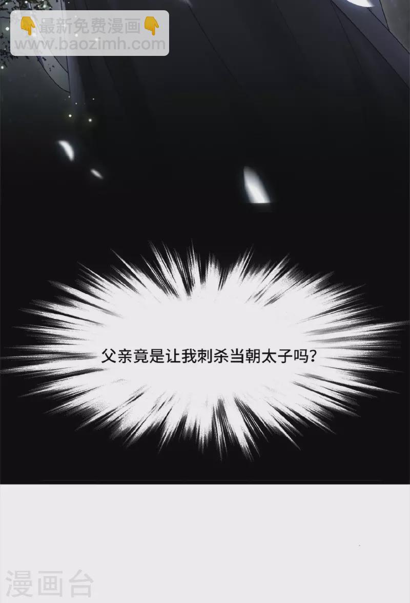 《凤凰于飞》第2话 我只是弃子 第5页