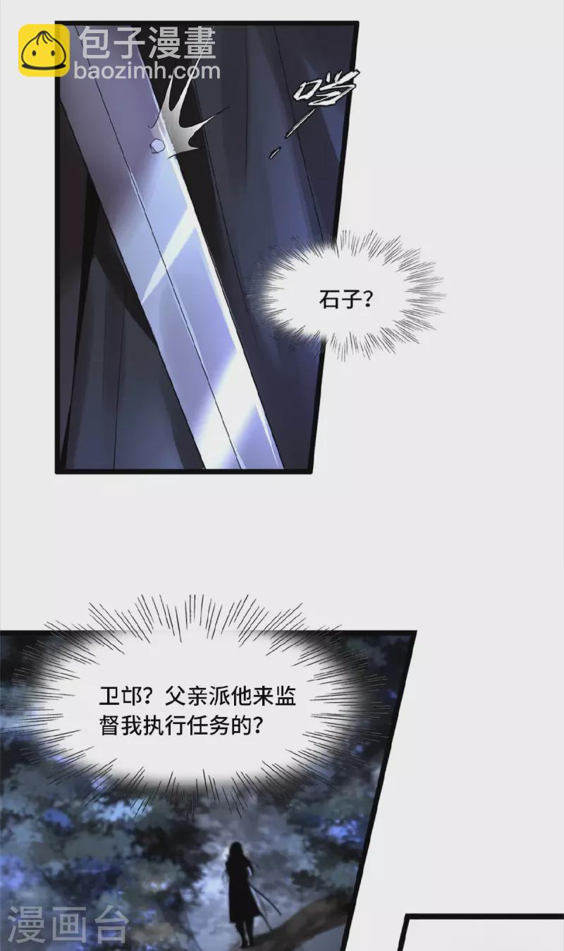《凤凰于飞》第2话 我只是弃子 第6页