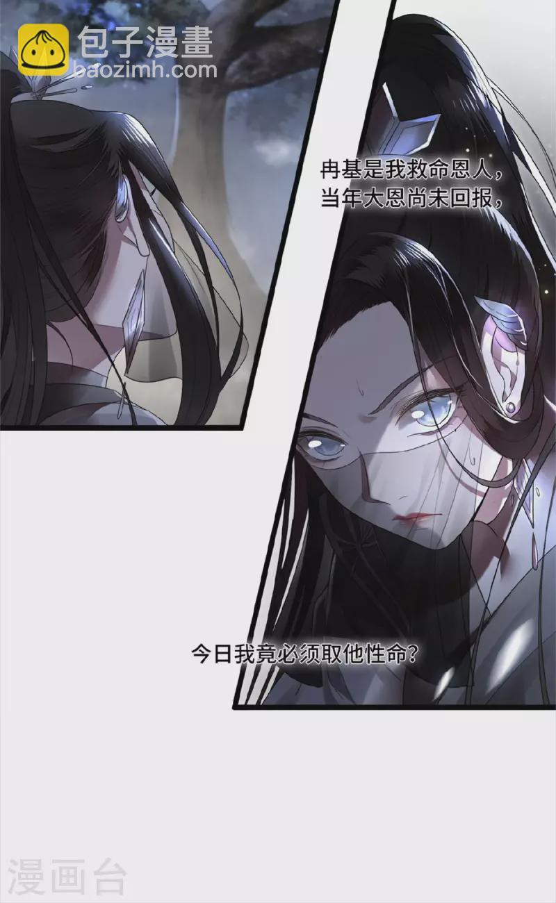 《凤凰于飞》第2话 我只是弃子 第7页
