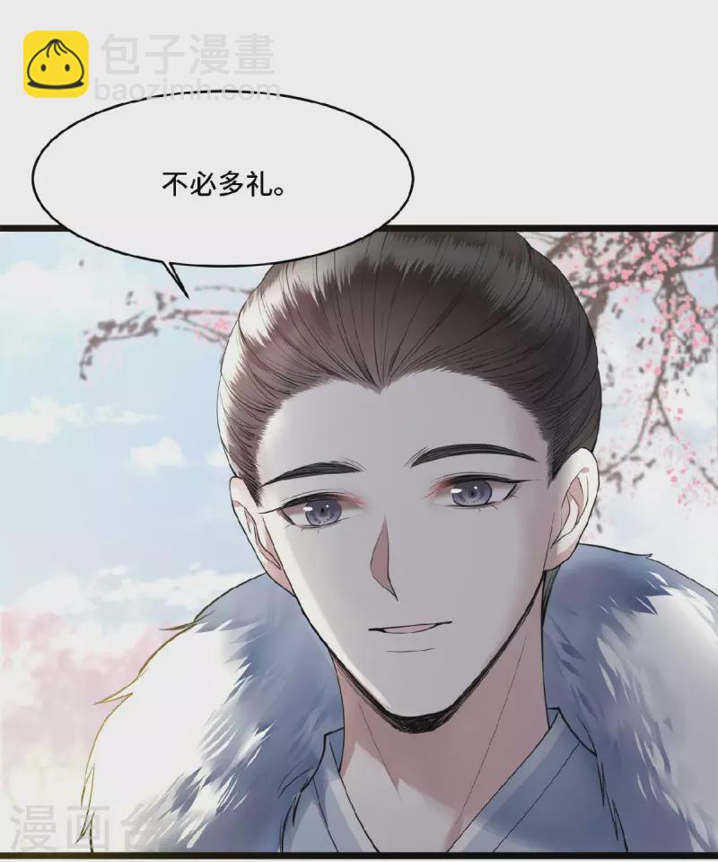 《凤凰于飞》第6话 卫青莲的算盘 第11页