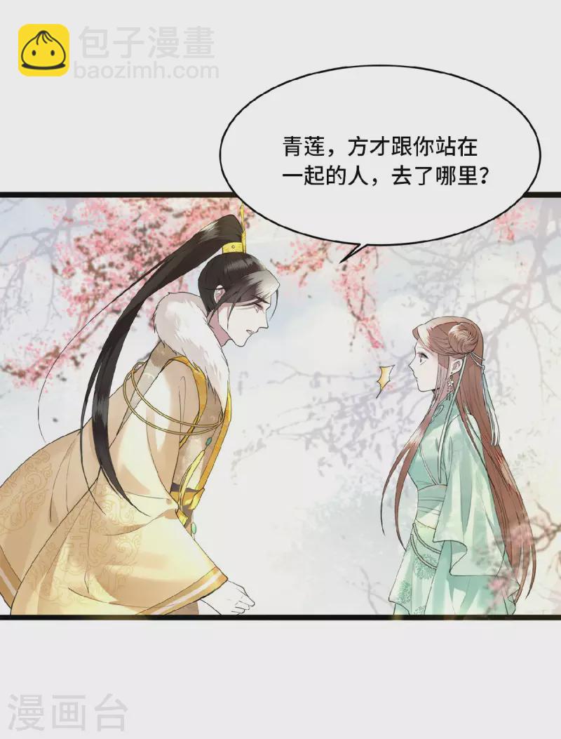 《凤凰于飞》第6话 卫青莲的算盘 第12页