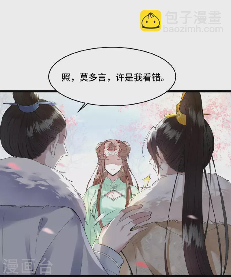 《凤凰于飞》第6话 卫青莲的算盘 第15页