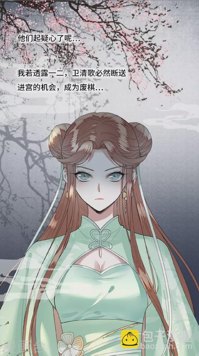 《凤凰于飞》第6话 卫青莲的算盘 第16页