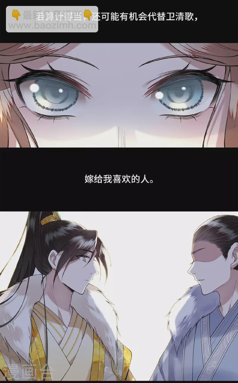 《凤凰于飞》第6话 卫青莲的算盘 第18页