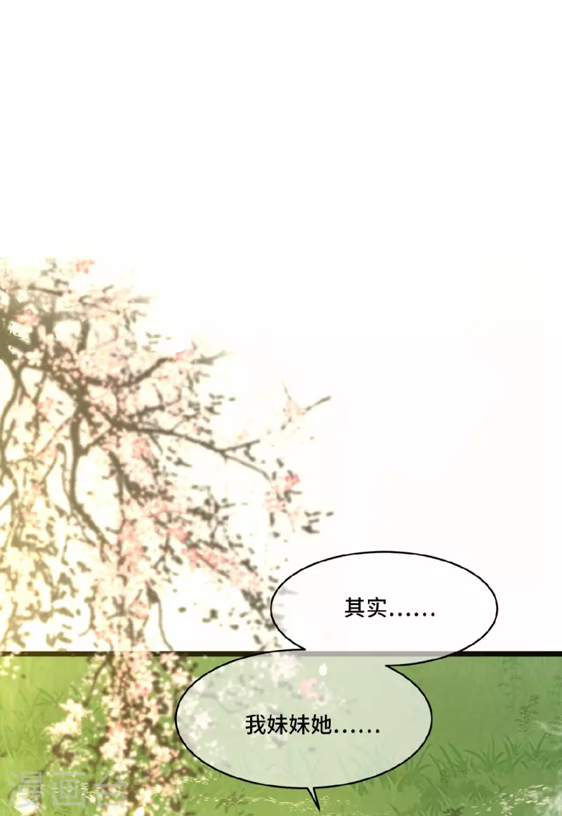 《凤凰于飞》第6话 卫青莲的算盘 第19页
