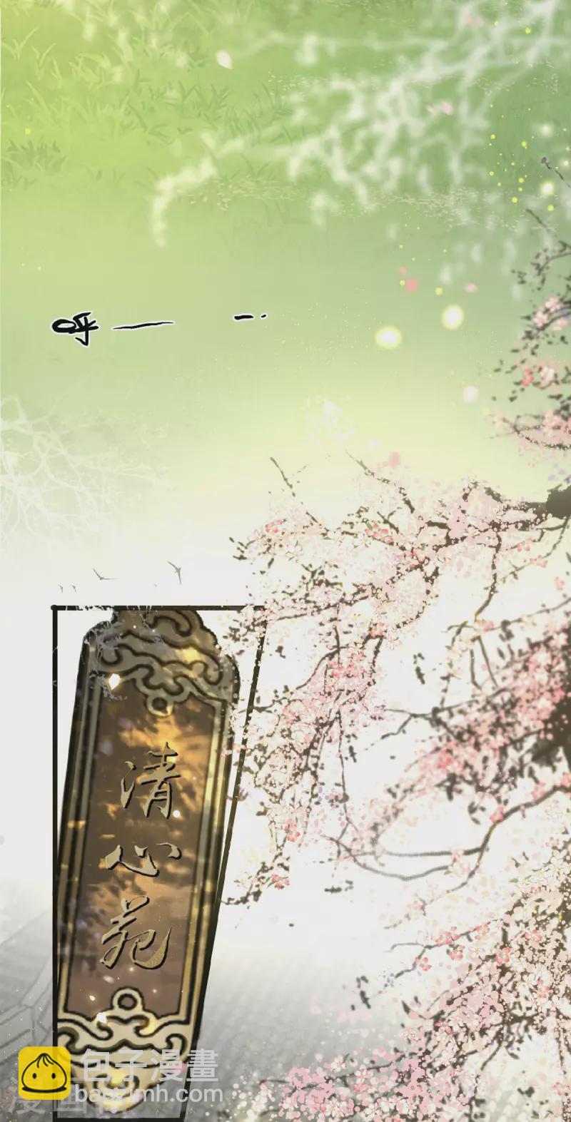 《凤凰于飞》第6话 卫青莲的算盘 第21页