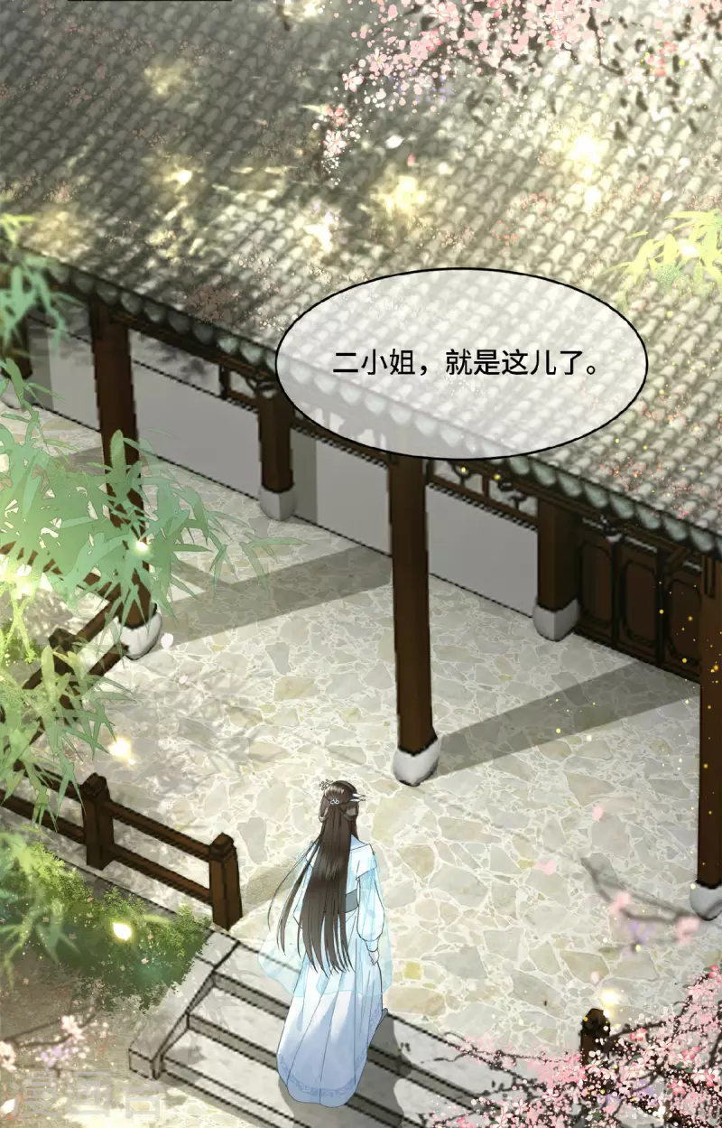 《凤凰于飞》第6话 卫青莲的算盘 第22页