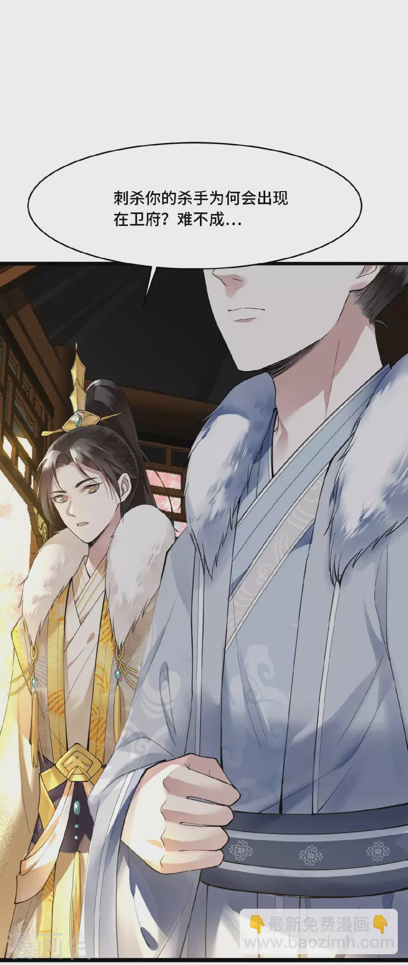 《凤凰于飞》第6话 卫青莲的算盘 第2页