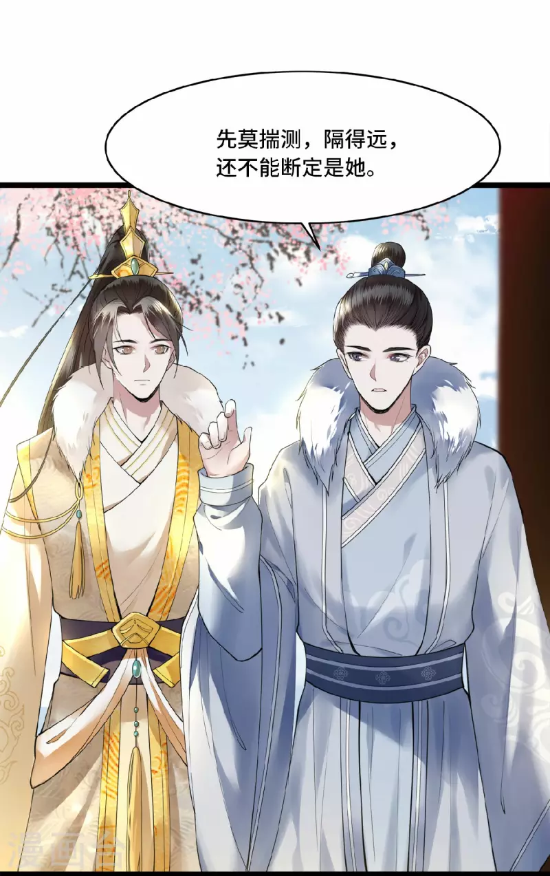 《凤凰于飞》第6话 卫青莲的算盘 第3页