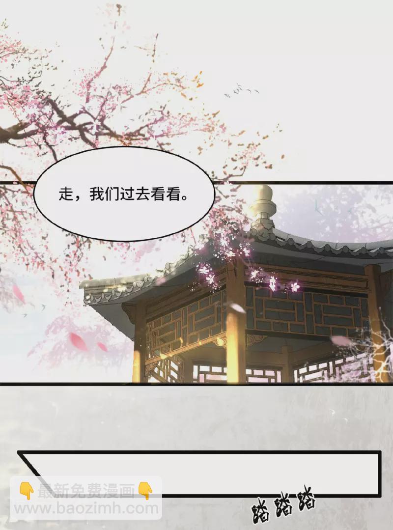《凤凰于飞》第6话 卫青莲的算盘 第4页