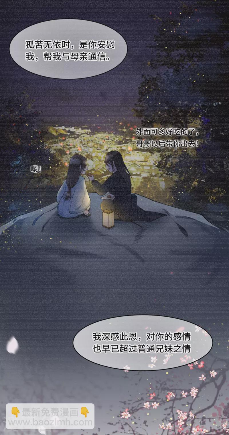《凤凰于飞》第5话 所谓“情谊” 第10页