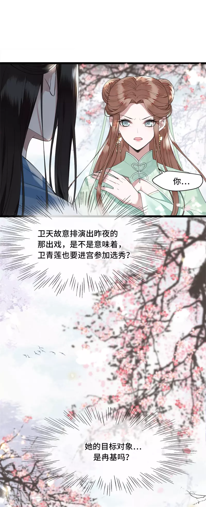 《凤凰于飞》第5话 所谓“情谊” 第14页