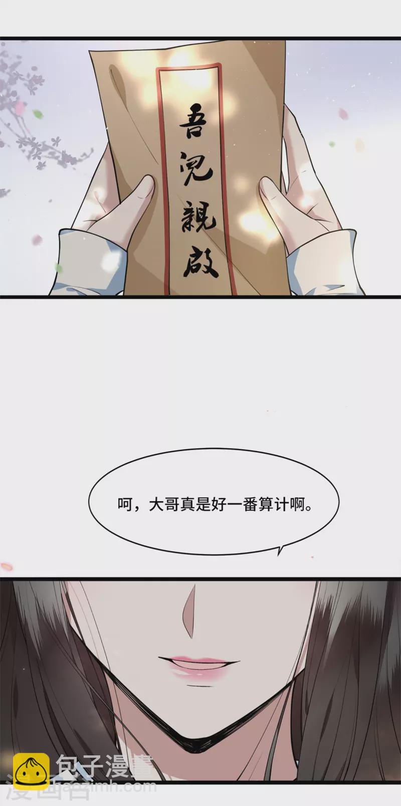 《凤凰于飞》第5话 所谓“情谊” 第7页