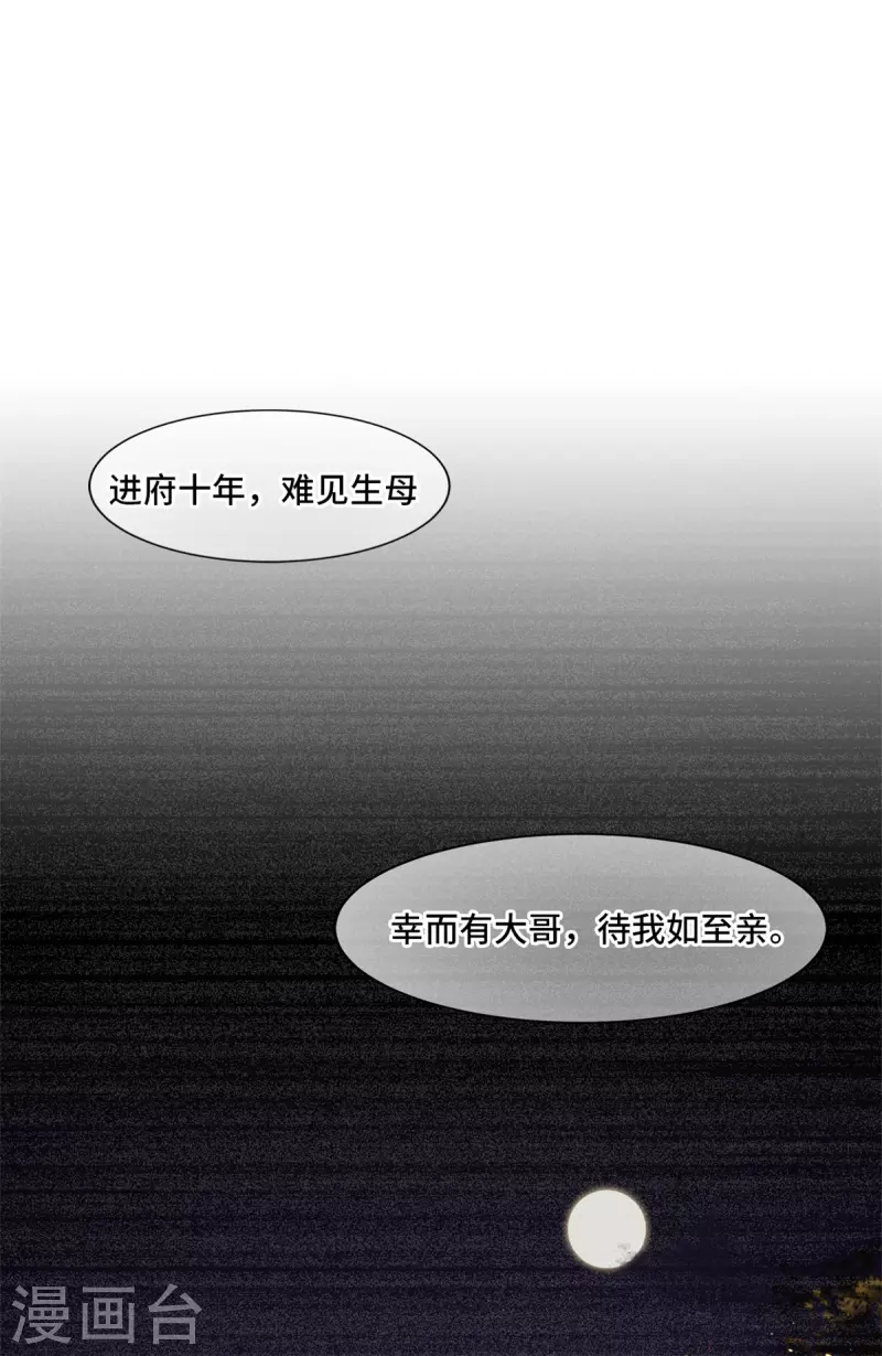 《凤凰于飞》第5话 所谓“情谊” 第9页
