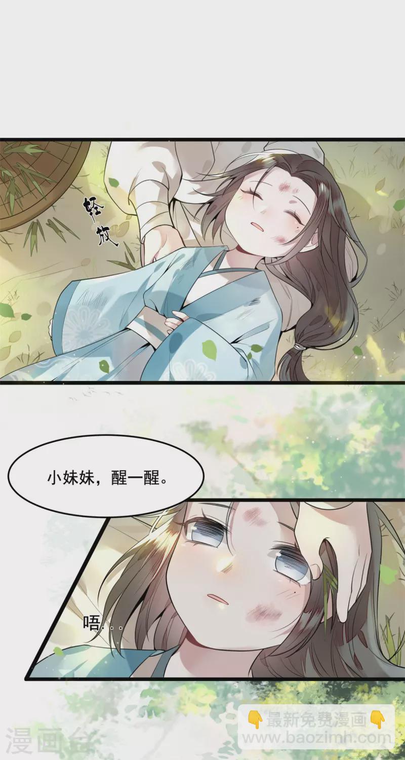 《凤凰于飞》第4话 要我入宫做卧底？ 第12页