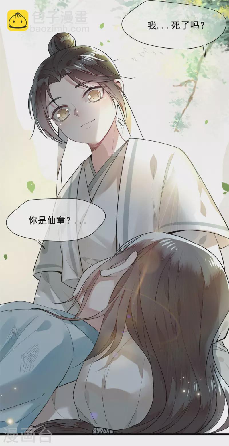 《凤凰于飞》第4话 要我入宫做卧底？ 第13页