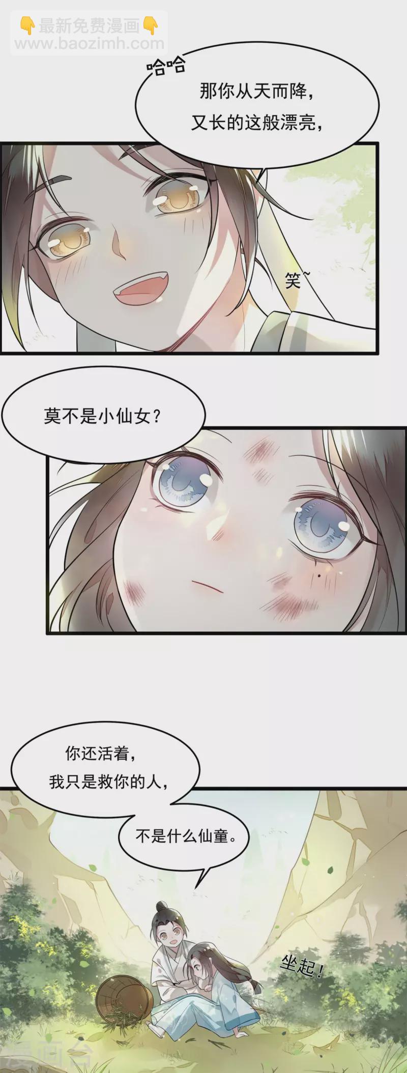 《凤凰于飞》第4话 要我入宫做卧底？ 第14页